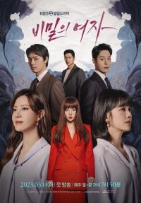 秘密的女人 poster