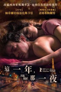 一年，一夜 poster