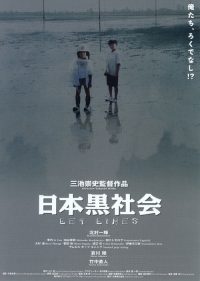 日本黑社会 poster