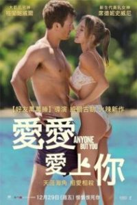只想爱你 poster
