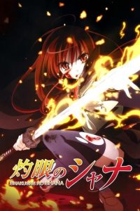 灼眼的夏娜 poster