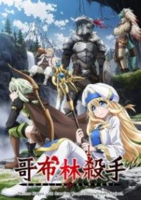 哥布林杀手 poster