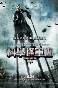 弗兰肯斯坦的军队 poster