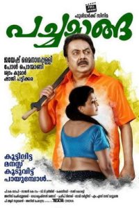 പച്ചമാങ്ങാ poster
