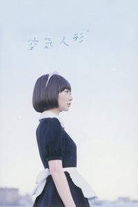空气人偶 poster