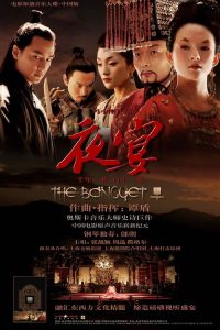 夜宴 poster