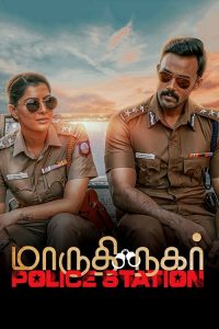 மாருதி நகர் Police Station poster