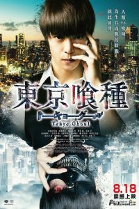 东京食尸鬼 真人版 poster