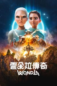 WondLa poster