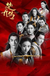 楚乔传 poster