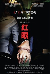 红眼航班 poster