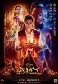 阿拉丁 poster