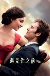 遇见你之前 poster