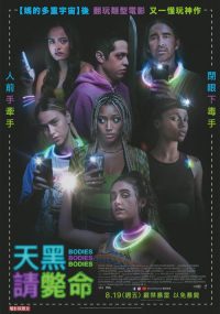 尸体游戏 poster