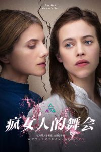疯女人的舞会 poster