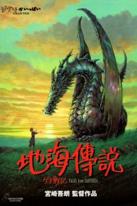 地海战记 poster
