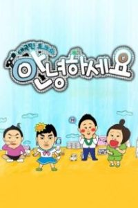 안녕하세요 poster