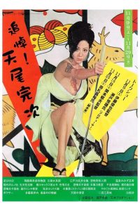 极道大姐大传说：猪鹿蝶 poster