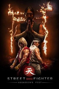 街头霸王：暗杀拳 poster
