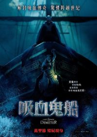得墨忒耳号的最后航程 poster