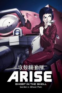 攻壳机动队：崛起1 poster