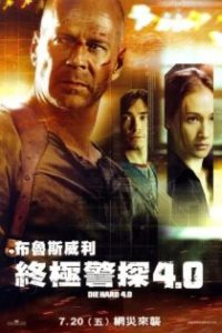 虎胆龙威4 poster
