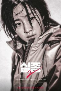 失踪2 poster