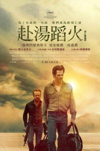 赴汤蹈火 poster
