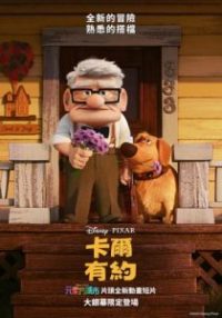 卡尔有约 poster