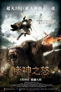 诸神之怒 poster