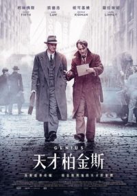 天才捕手 poster