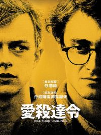 杀死汝爱 poster