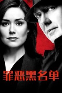 罪恶黑名单 poster
