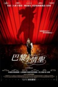 情圣剧作家 poster