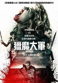 未知起源 poster