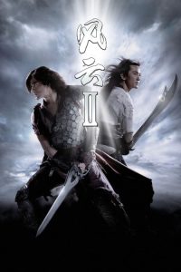 风云Ⅱ poster