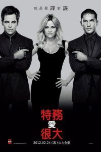 特工争风 poster