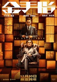 金手指 poster