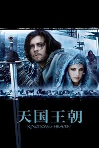 天国王朝 poster
