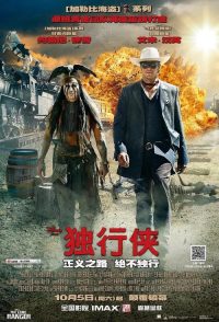 独行侠 poster