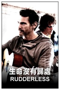 无人引航 poster