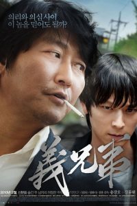 义兄弟 poster