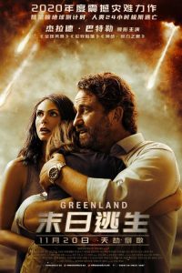 末日逃生 poster