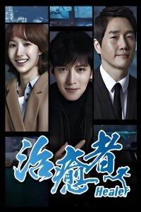 治愈者 poster