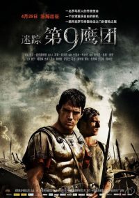 迷踪：第九鹰团 poster