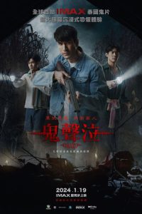 鬼滴语 poster
