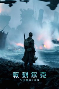 敦刻尔克 poster