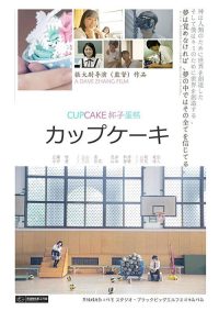 Kappukeki poster