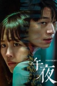 午夜 poster