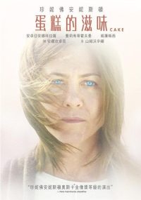 蛋糕 poster